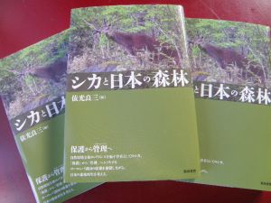 シカと日本の森林