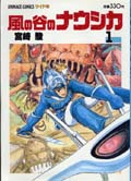 風の谷のナウシカ