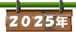 2025N